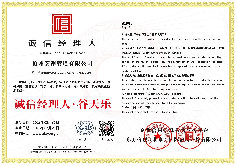 诚信经理人证书